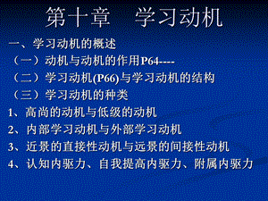 《学习动机全》PPT课件.ppt