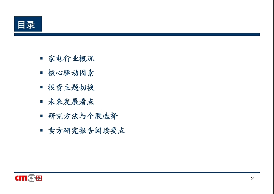 《家电行业研究方法》PPT课件.ppt_第2页