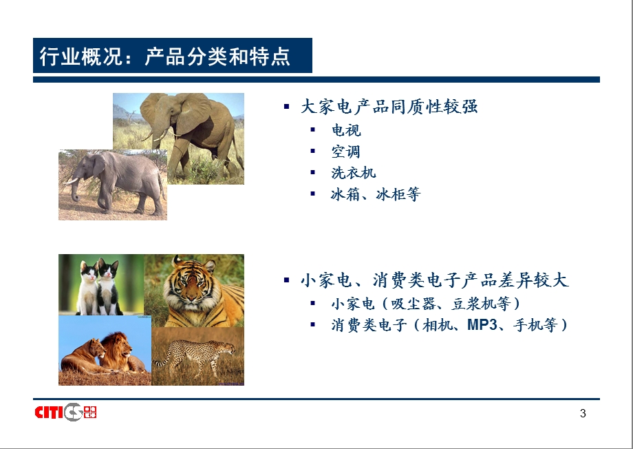 《家电行业研究方法》PPT课件.ppt_第3页