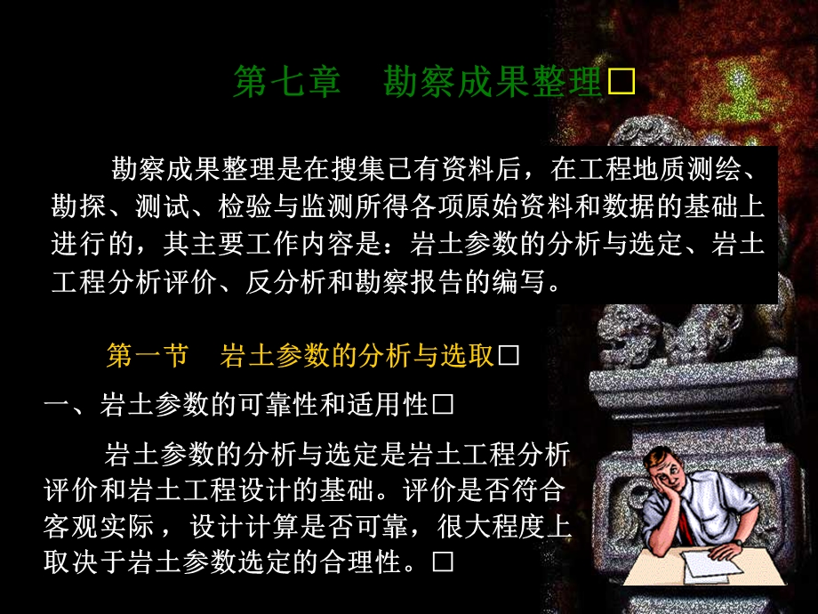 《勘察成果整》PPT课件.ppt_第1页