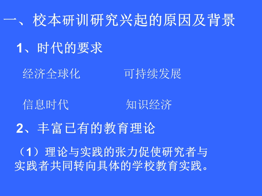 校本培训是对教师的最大.ppt_第3页