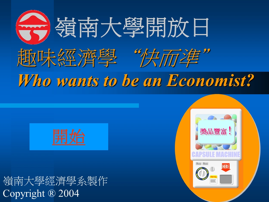 趣味经济学快而准WhowantstobeanEconomist.ppt_第1页