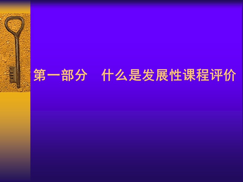 走向发展性评价的探索.ppt_第2页