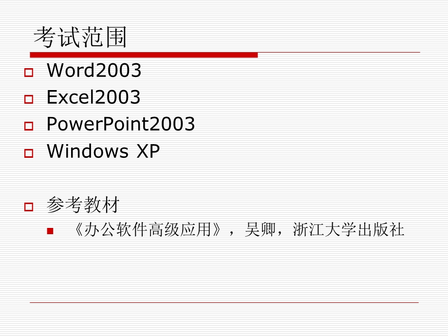 《Word高级应用》PPT课件.ppt_第2页