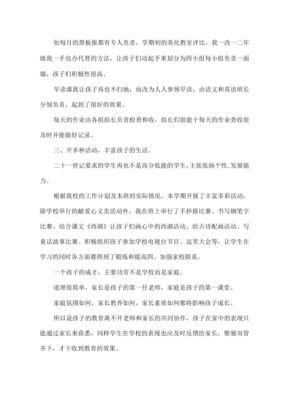 班主任工作总结,三年级.docx_第2页