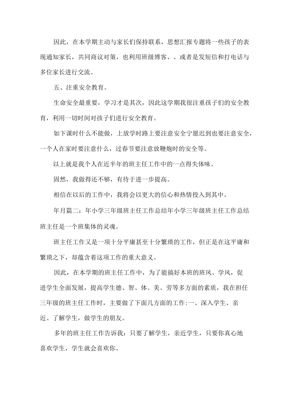 班主任工作总结,三年级.docx_第3页