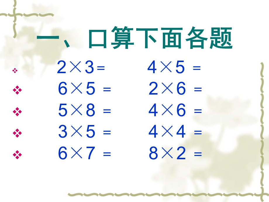 用26的乘法口诀求.ppt_第2页