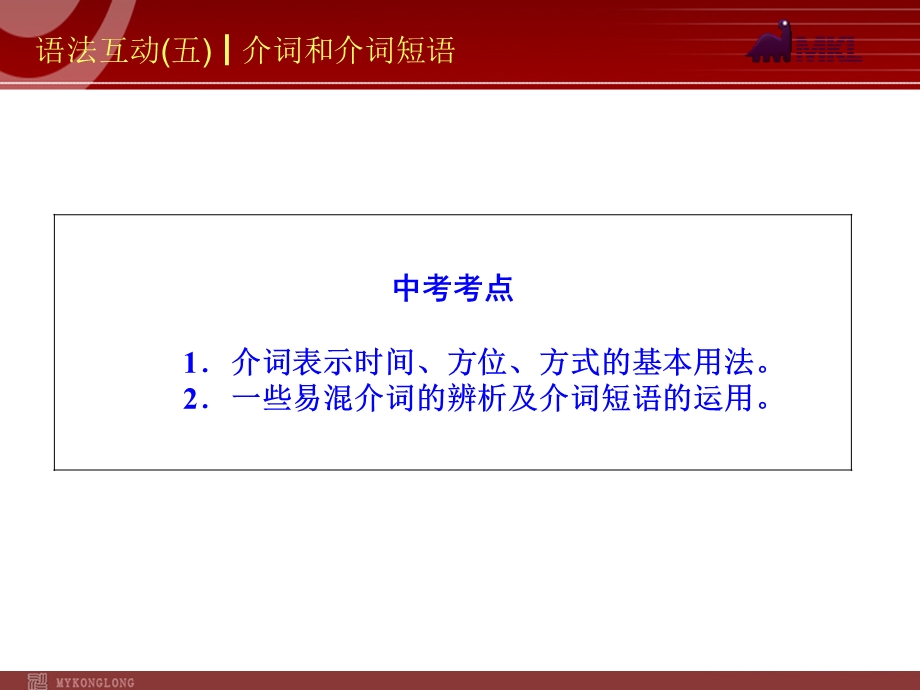 语法互动介词和介词短语.ppt_第2页