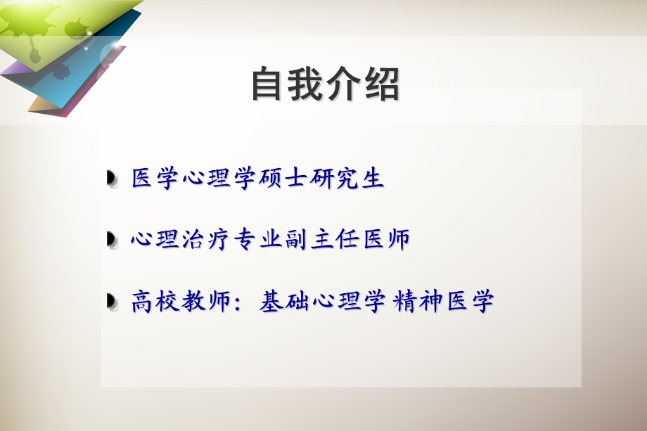 《心理测量技能》PPT课件.ppt_第2页