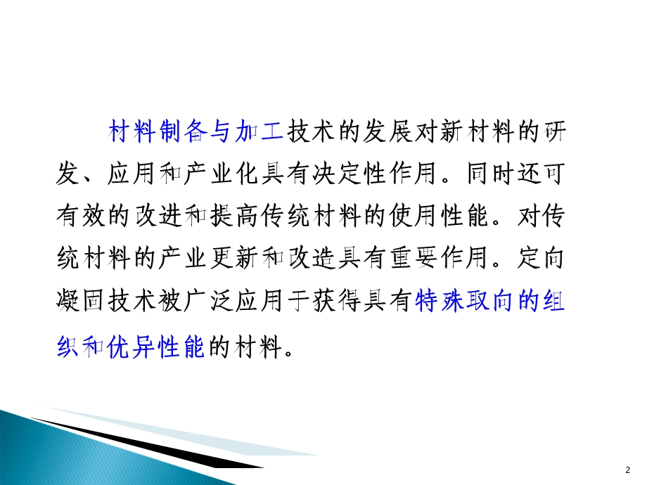 《定向凝固技术》PPT课件.ppt_第2页