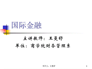 《国际金融前言》PPT课件.ppt