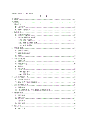 毕业设计论文水库土石坝工程初步设计.doc