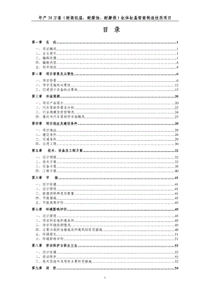 年产30万套耐高低温、耐腐蚀、耐磨损缸体缸盖智能制造技改项目可行研究报告.doc