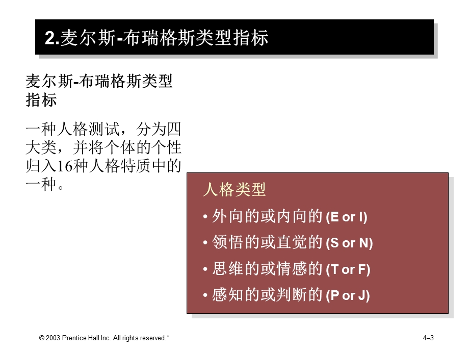 《人格与价值》PPT课件.ppt_第3页