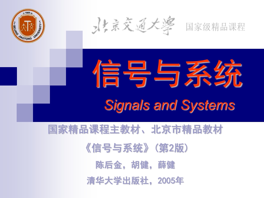 信号与系统SignalsandSystemsppt课件.ppt_第1页