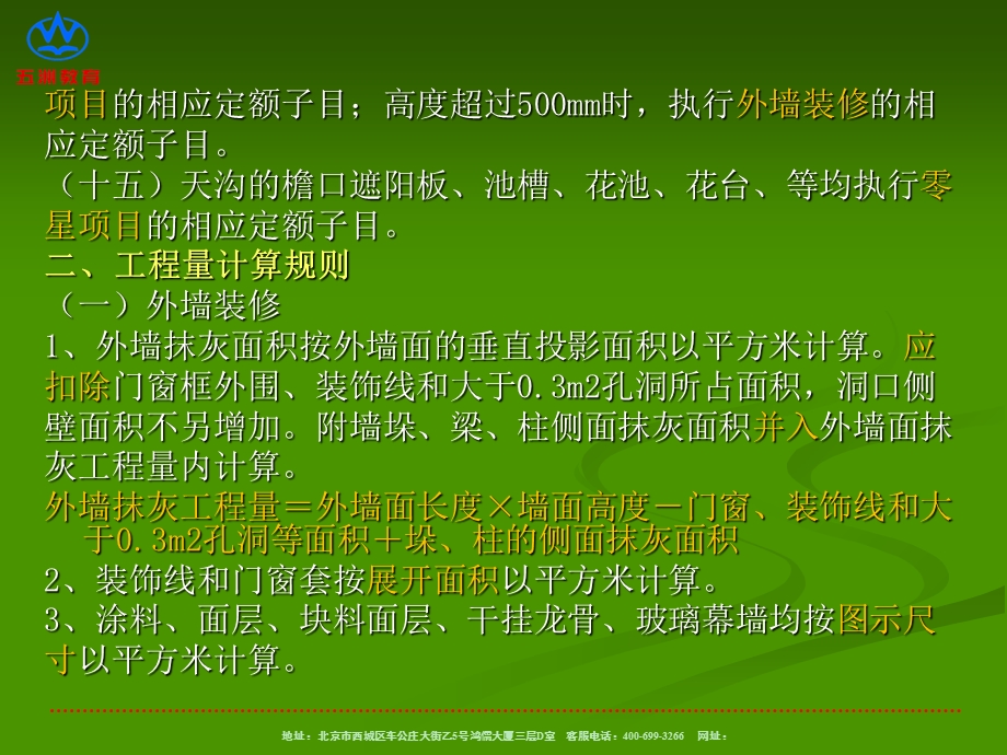 《墙面工程》PPT课件.ppt_第3页