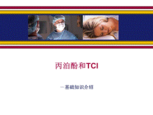 《TCI基础知识》PPT课件.ppt