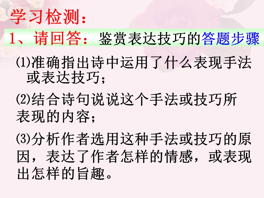 自制：、3一课同上鉴赏古诗语言课件.ppt_第2页