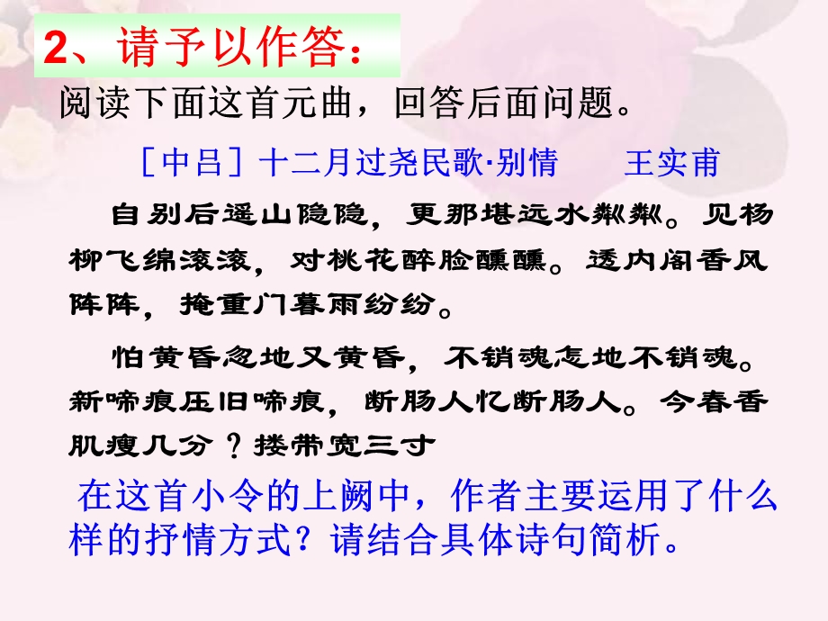 自制：、3一课同上鉴赏古诗语言课件.ppt_第3页