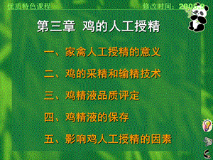 《家禽人工授精》PPT课件.ppt