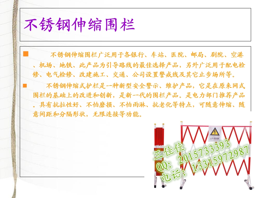 《安全围栏种类详情》PPT课件.ppt_第3页