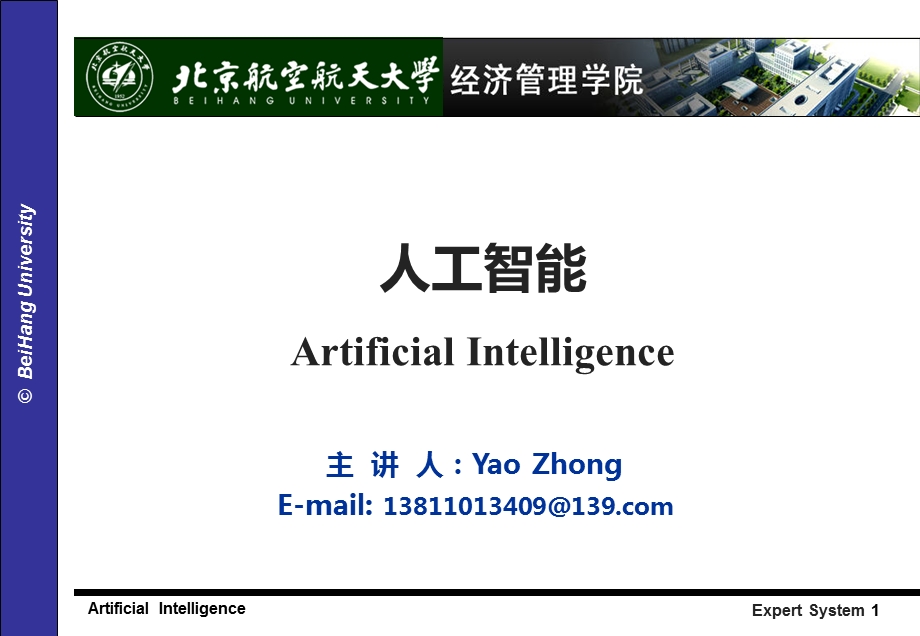 人工智能ArtificialIntelligenceP.ppt_第1页