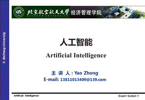 人工智能ArtificialIntelligenceP.ppt