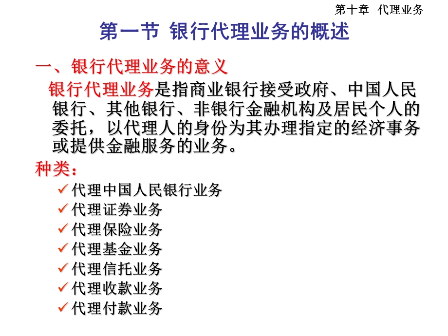 《代理业务》PPT课件.ppt_第2页