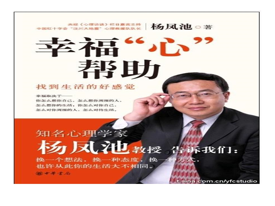 《幸福心帮助》PPT课件.ppt_第3页