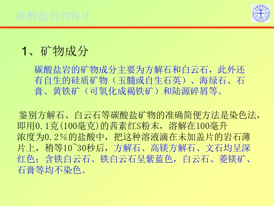 碳酸盐岩——灰岩.ppt_第2页