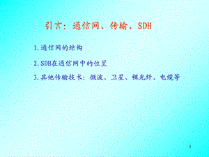 《光通信的基础》PPT课件.ppt