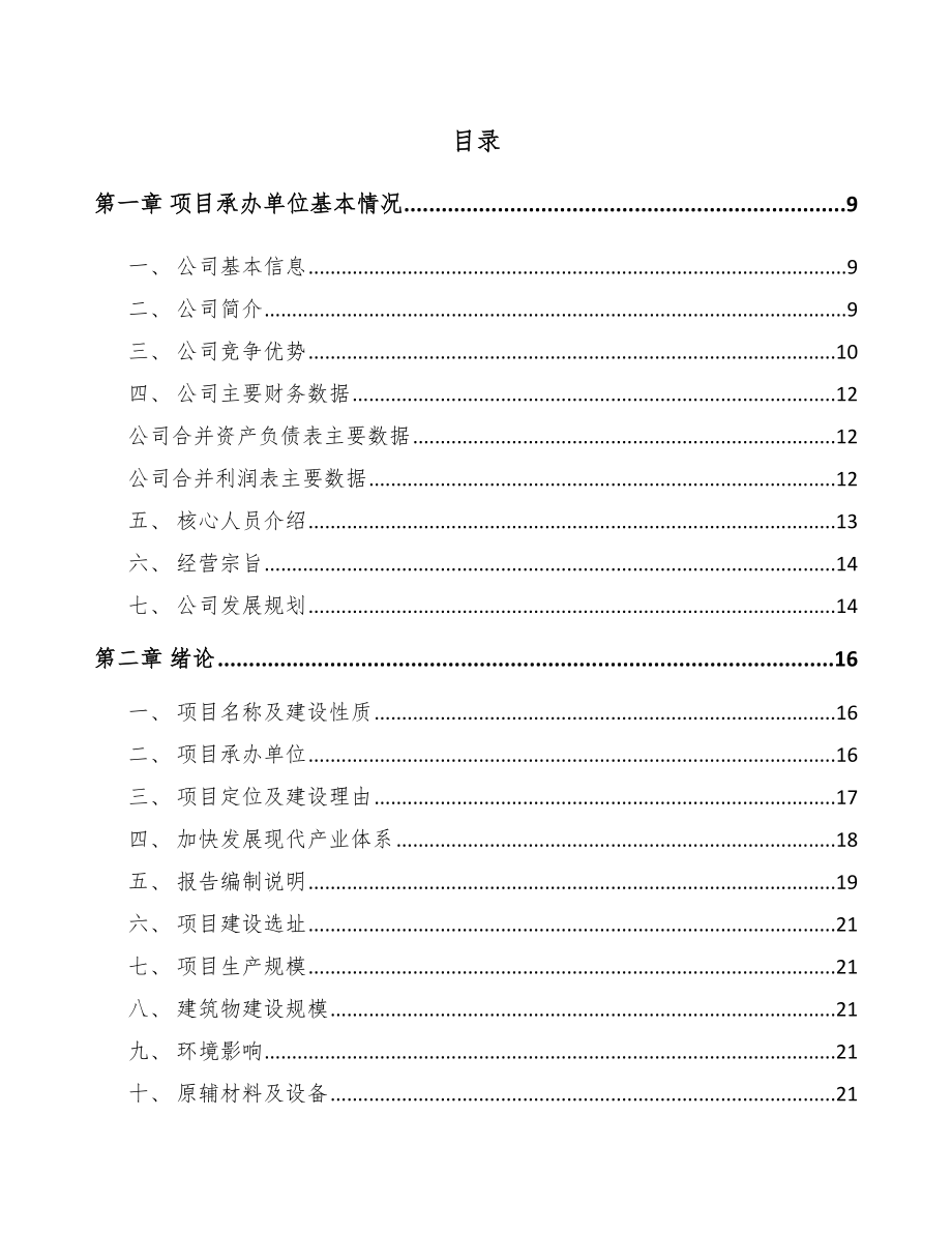 北京年产xxx套5G+智慧农业设备项目企划书.docx_第3页