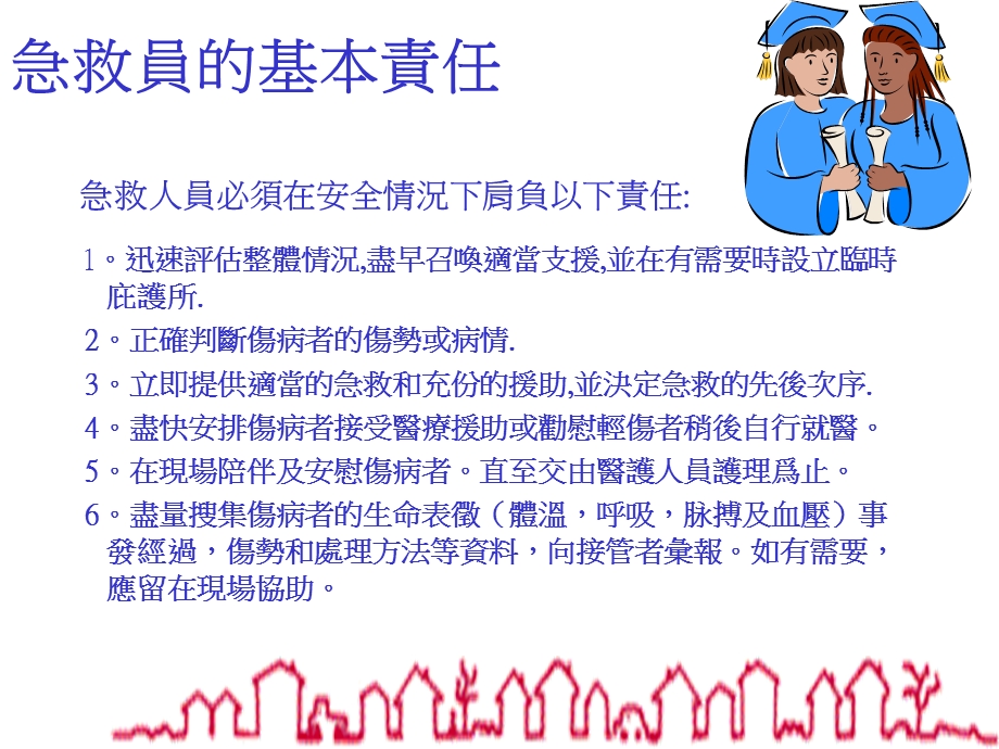 《急救医疗护理》PPT课件.ppt_第3页