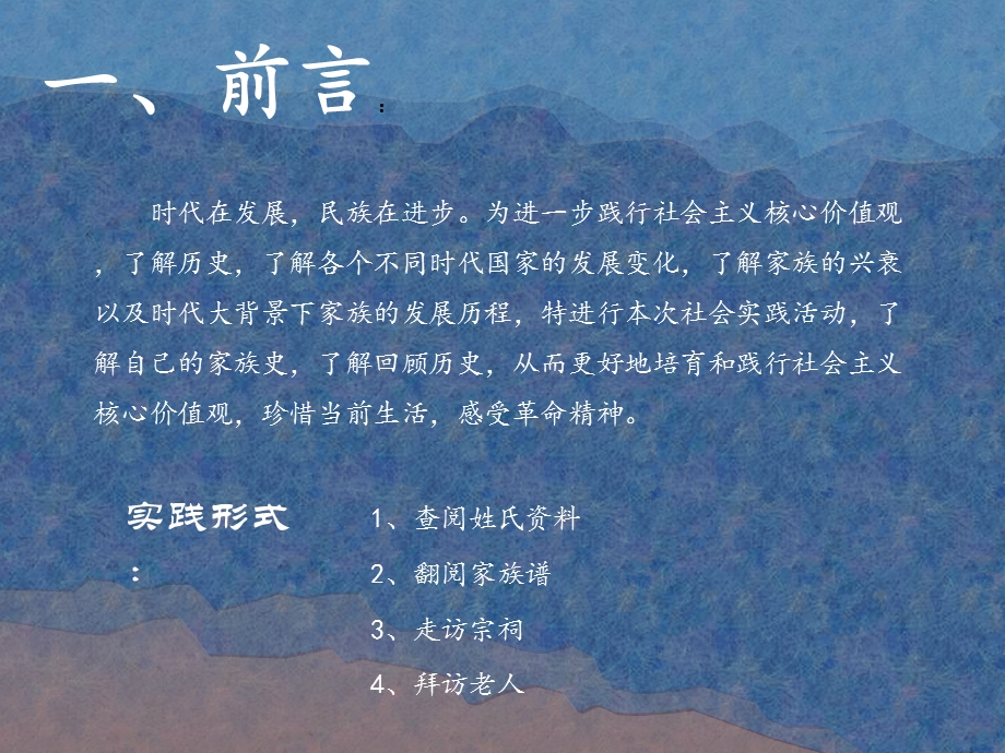 《我的家族史》PPT课件.ppt_第2页