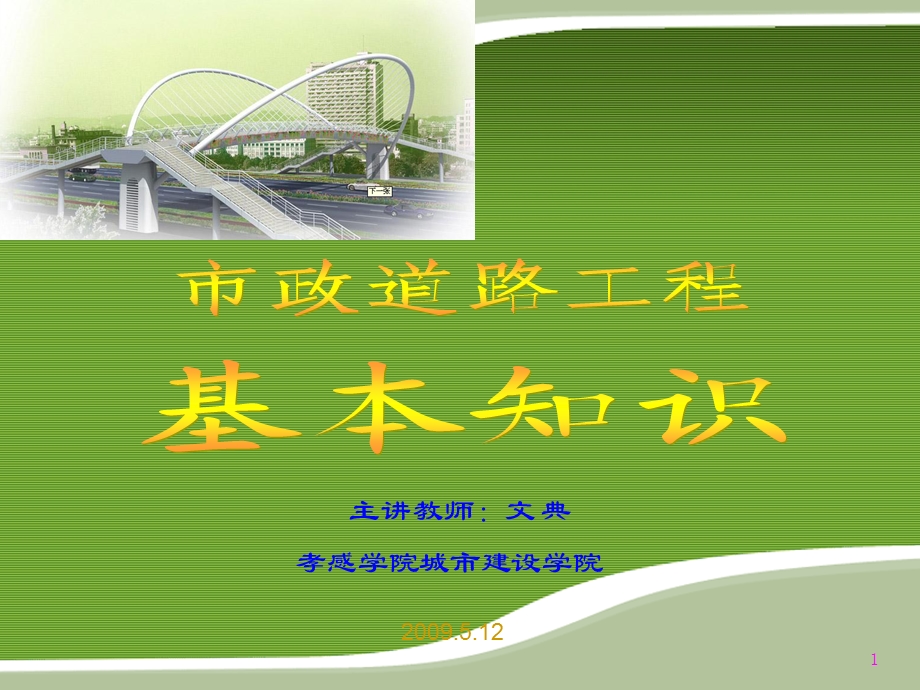 《市政道路工程》PPT课件.ppt_第1页