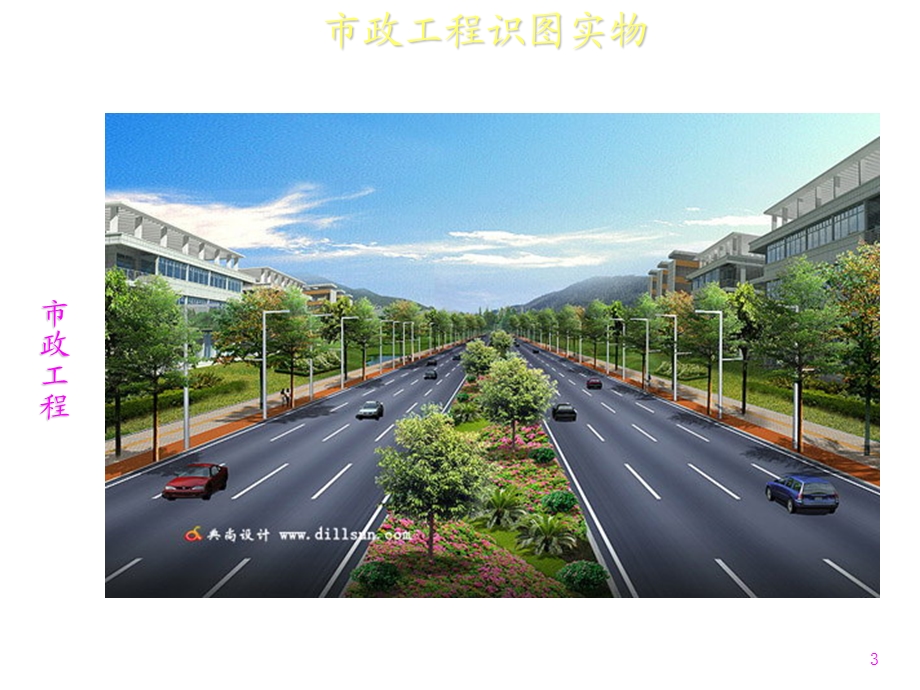 《市政道路工程》PPT课件.ppt_第3页