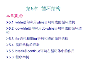 《循环结构》PPT课件.ppt