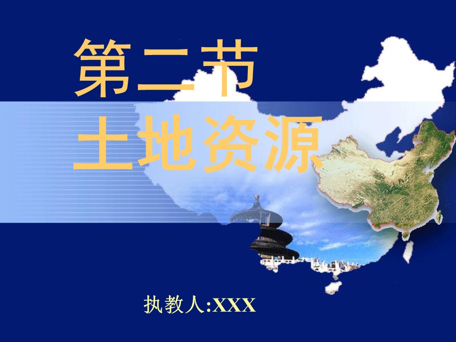 《地理土地资源》PPT课件.ppt_第1页