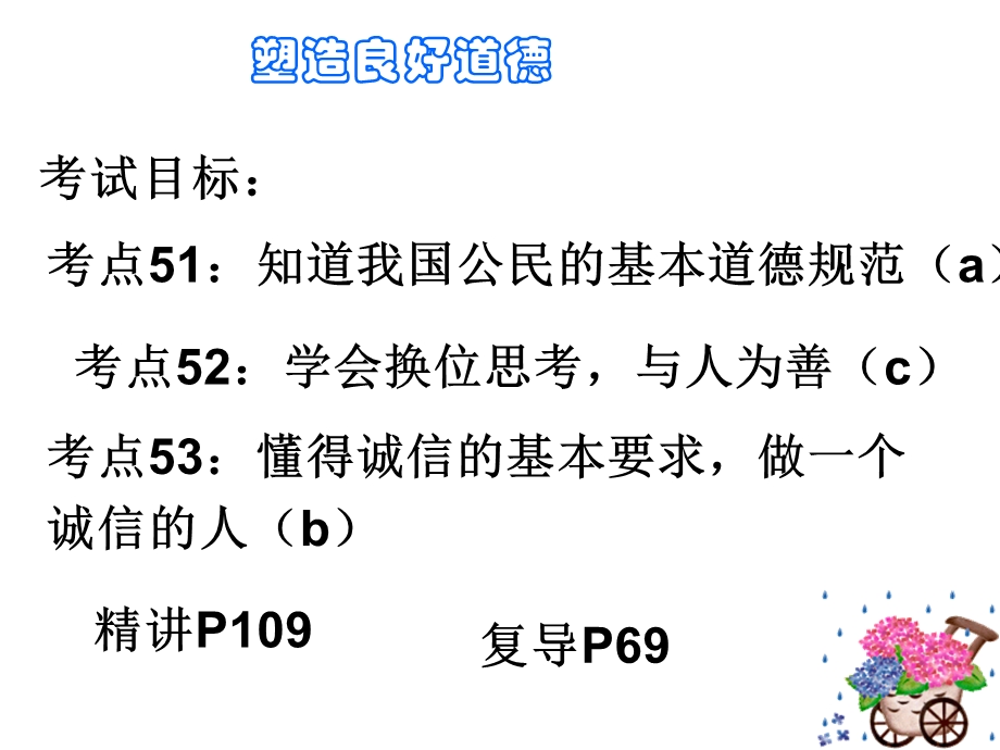 《塑造良好道德》PPT课件.ppt_第1页