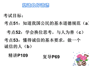 《塑造良好道德》PPT课件.ppt