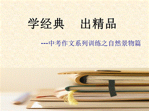 《中考作文训练》PPT课件.ppt