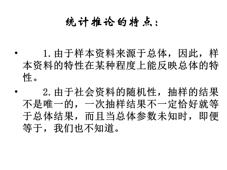 《参数估计》PPT课件.ppt_第2页