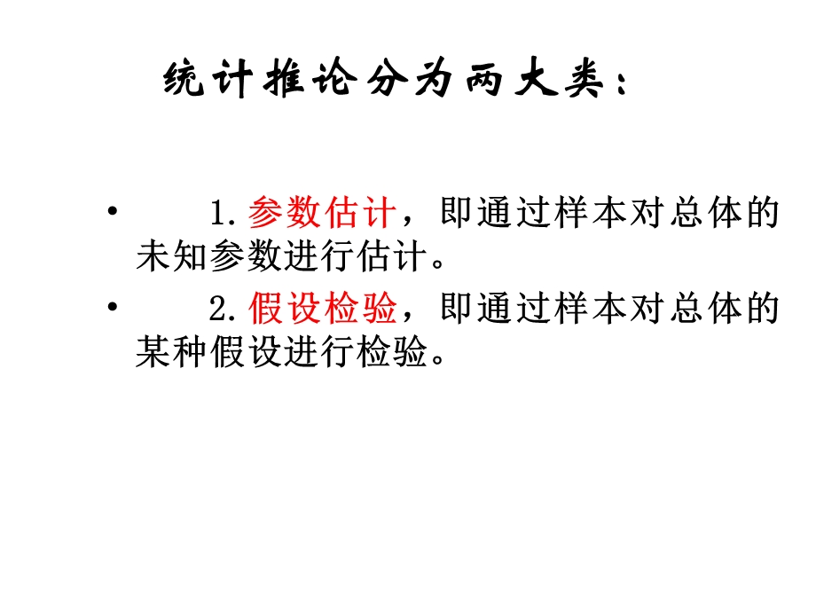 《参数估计》PPT课件.ppt_第3页