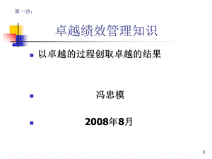 《卓越绩效管理》PPT课件.ppt