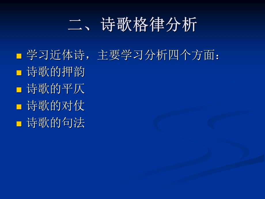 《唐诗讲解》PPT课件.ppt_第3页