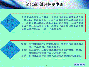 《射频控制电路》PPT课件.ppt