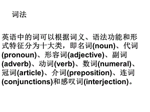 《初中语法名词》PPT课件.ppt