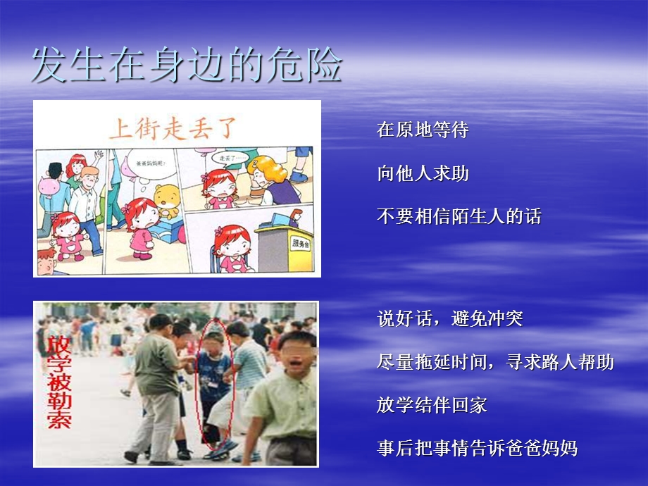 《儿童自救宝典》PPT课件.ppt_第2页