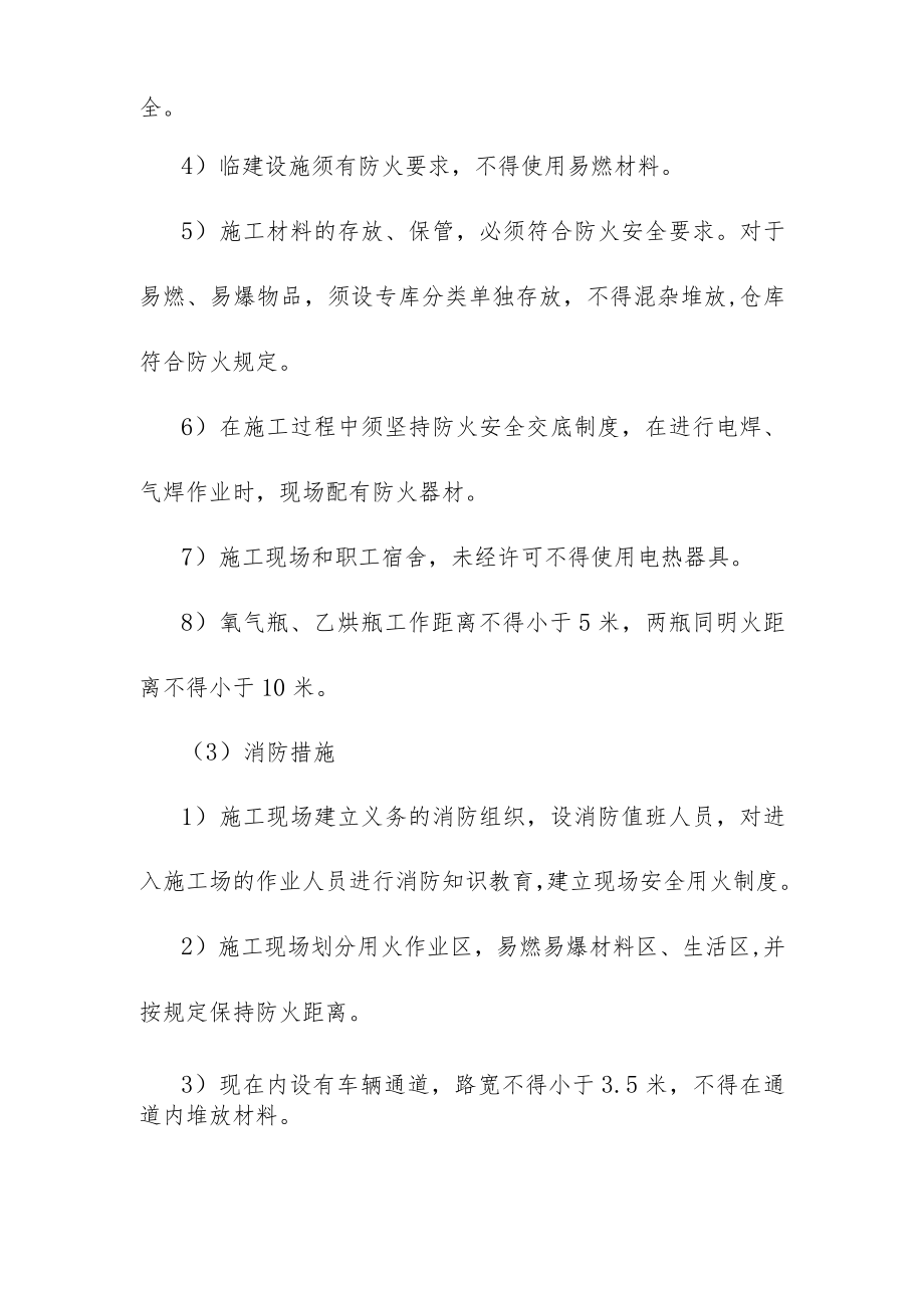 防洪护岸工程消防应急预案.docx_第2页