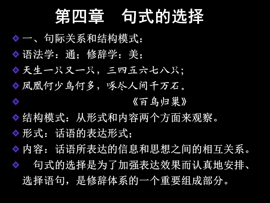 《句式的选择》PPT课件.ppt_第1页